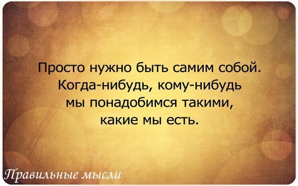 Статусы о жизни нашей не простой Статусы о жизни нашей не простой