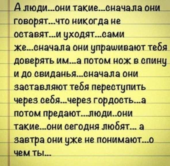 Есть такие люди предатели статус Есть такие люди предатели статус